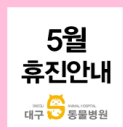 대구S동물병원 이미지