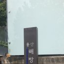 서울 여행기 - 해방촌 이미지