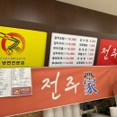 유성냉면 전주가 이미지