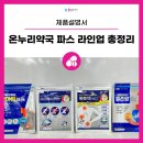 펭귄 온누리약국 이미지