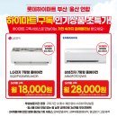 롯데하이마트 울산롯데마트점 이미지