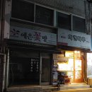 예은꽃방