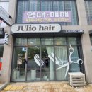줄리오헤어