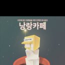 낭랑카페 이미지
