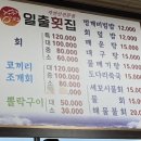매미성코끼리조개전문일출횟집 이미지
