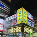 도툼 | 강남 숨은 횟집! 지하에 숨어있는 ‘도툼’ 방문 후기 (◍&#39;ᗜ&#39;◍)⸝