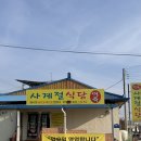 사계절식당 | 당진 어죽 맛집 사계절식당 주말 웨이팅 솔직후기