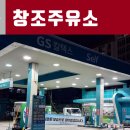 창조주유소