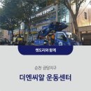 엔씨알운동센터