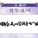 1월1일,2일 ,3일 2008년 안녕하세요----인사말남겨주세요. 이미지