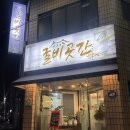 굴비곳간 | 제주 이도이동 법원맛집!! 보리굴비+간장게장 한상차림 "굴비곳간"
