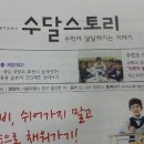 평택수학전문학원 수학의달인 비전학원에서 즐겁게 수학공부하기