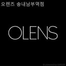 오렌즈송내남부역점 네이버블로그
