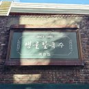 백년옥별관 이미지