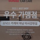 소낙스카케어하남미사