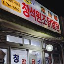 인천 송림동 로컬맛집 낙지볶음 맛집 창석원조닭알탕극 솔직리뷰 (ft. 네가지 메인메뉴)