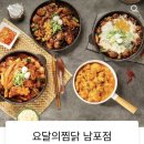 요달의찜닭 남포점 이미지