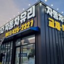 천안아산자동차유리복원