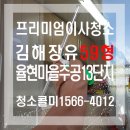 율현마을주공13단지경로당 | 공간을 상쾌하게 김해이사청소 :: 김해 장유 율현마을주공13단지 59형 이사청소후기