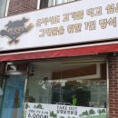 내만삼겹살 - 송파구 석촌호수로 140 | 내만삼겹살
