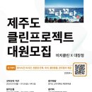 제주클린