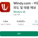 파도pc | 날씨 어플 윈디 앱 : 바람, 파도 및 태풍 일기 예보 앱