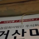 거산정육점 이미지