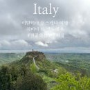 이탈리아 토스카나 여행 치비타 디 반뇨레죠 천공의섬/주차장 정보