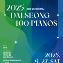 달성 100대 피아노 이미지