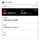 (버스)롯데시네마 | 은평 롯데시네마 1관 후기 명당 자리 추천ㅣ체인소맨 레제편 쿠키영상