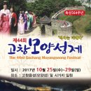 고창모양성보존회 Daum카페