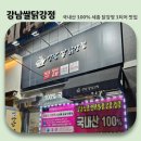 새샘태권도 | [세종맛집] 국내산 100% 세종 1티어 새롬동 강남쌀닭강정 후기