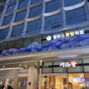 웰가의원 이미지