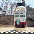 주식회사 바스칸바이오제약 | 동성바이오 콤비균으로 병해충 고민 해결한 후기