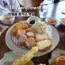 187센티멘트 | 187센티멘트 - 제주도 한림읍 돈가스 맛집