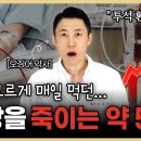 매일 먹는 이 약, 신장을 죽이고 있습니다 | 투석 환자가 급증하는 진짜 이유 이미지