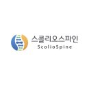 스콜리오스파인 아카데미 2025 상반기 교육 일정 안내