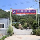 법흥캠핑장 이미지