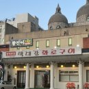 동해본점박대감화로구이 이미지