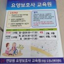 연담원요양보호사교육원