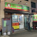 양푼생돼지김치찌개강화점