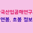 산업공해연구소 이미지