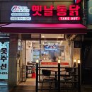 코코 옛날통닭 티스토리