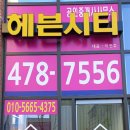 헤븐공인중개사사무소 이미지