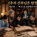 제47화 ― 「백 년 된 성경책의 낙서」 이미지