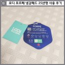여름 쿨매트 로디 포르페 냉감패드 25년형 사용 후기