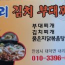 내리김치부대찌개 이미지