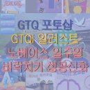 1-4 포토샵(GTQ) 활용디자인과정 | 노베이스 GTQ포토샵, GTQi일러스트 1급 벼락치기 독학 합격 후기