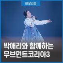 무브먼트 코리아3 이미지