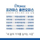 프라미스홈앤오피스